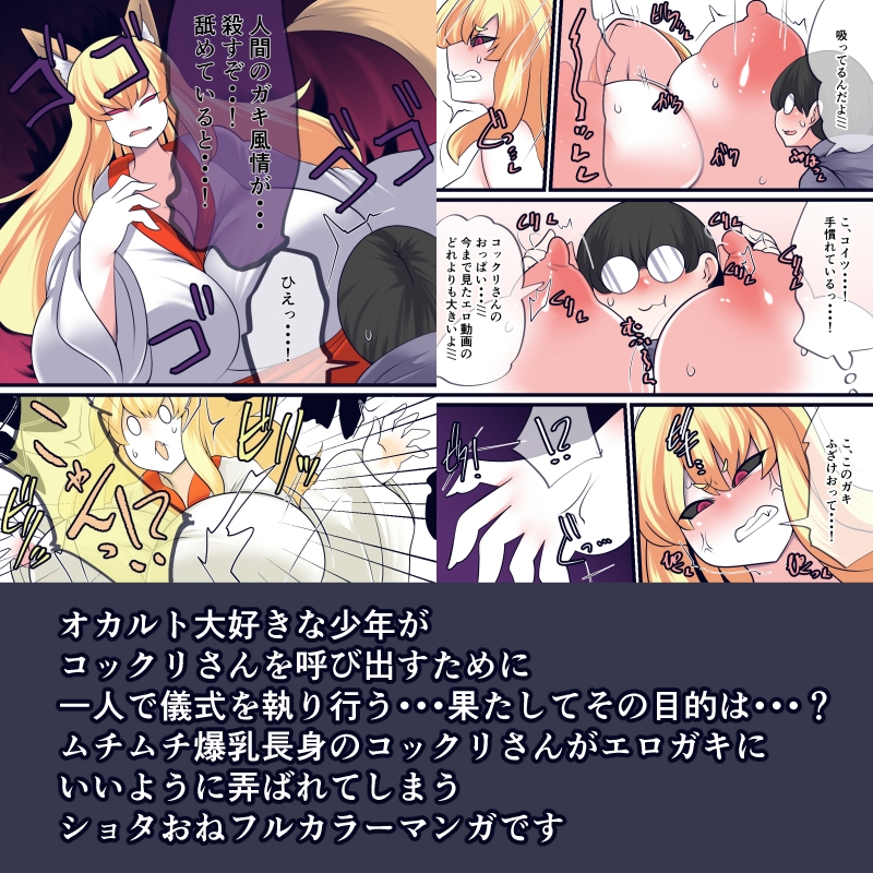 コックリさんVSエロガキ 画像2