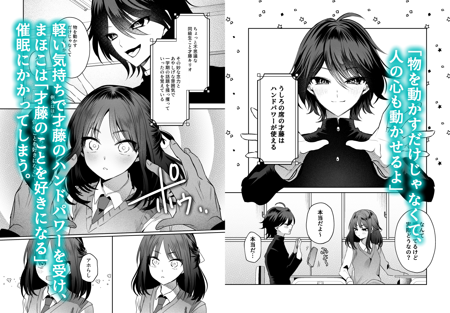 【催○×感度上昇】ハンドパワー☆才藤くん 画像1