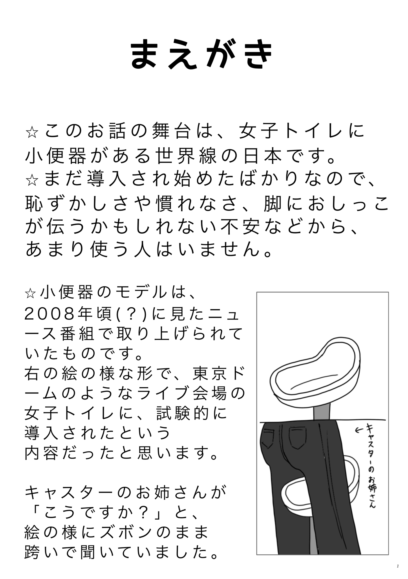 女性用小便器……使うしかないっ!! 画像1