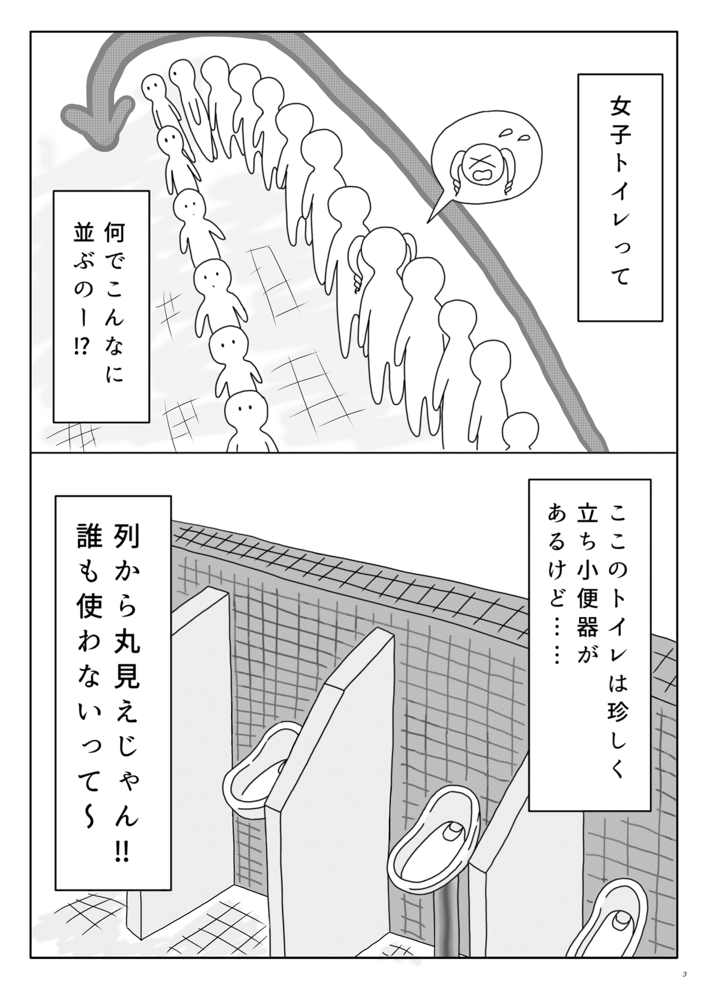 女性用小便器……使うしかないっ!! 画像3