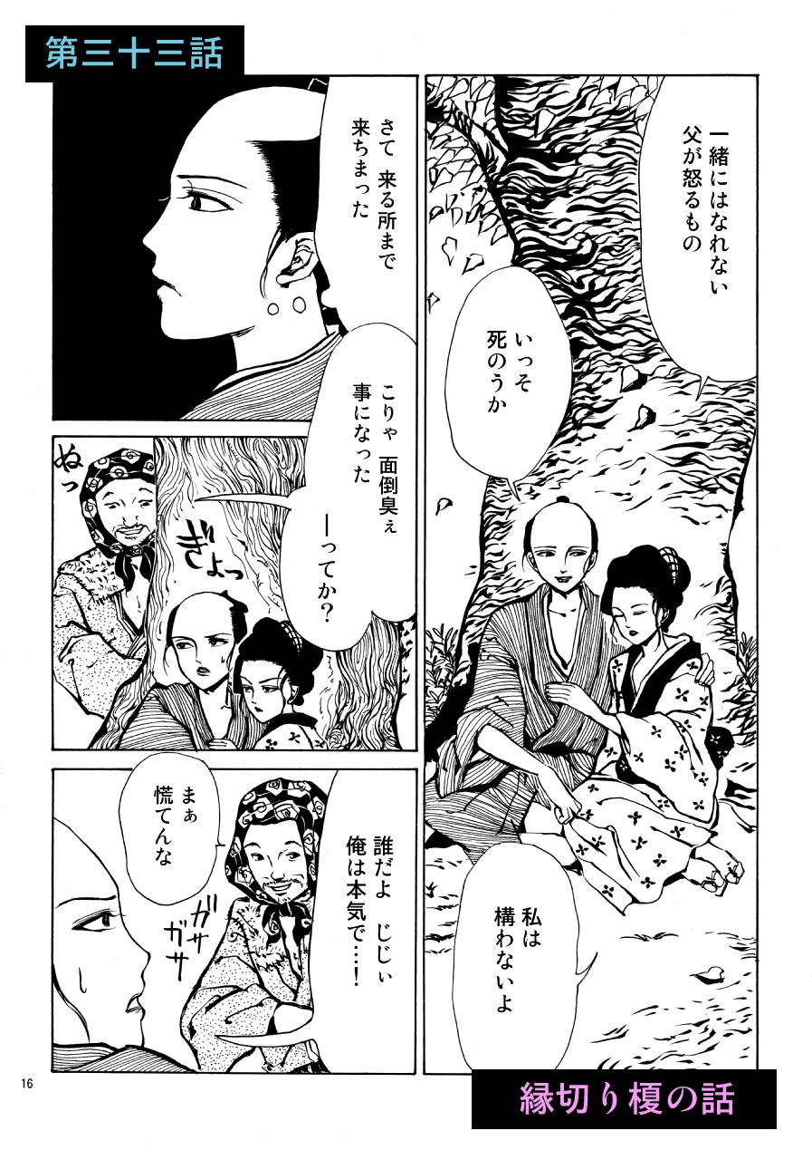 江戸怪談『百の世の夢』〈二〉 画像1