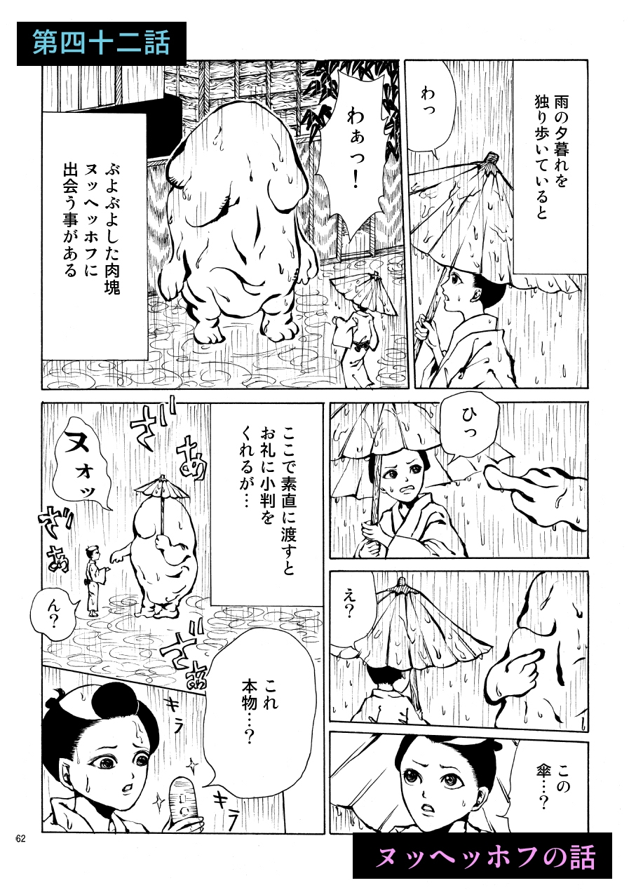 江戸怪談『百の世の夢』〈二〉 画像3