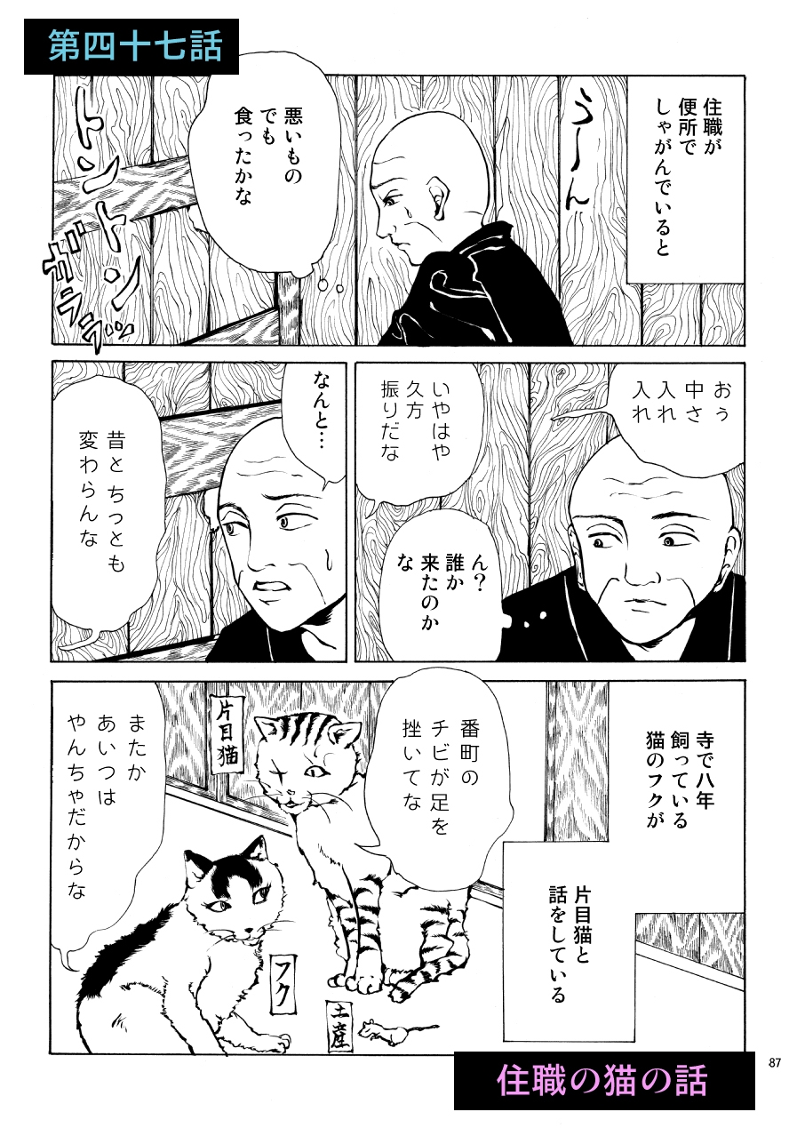 江戸怪談『百の世の夢』〈二〉 画像4