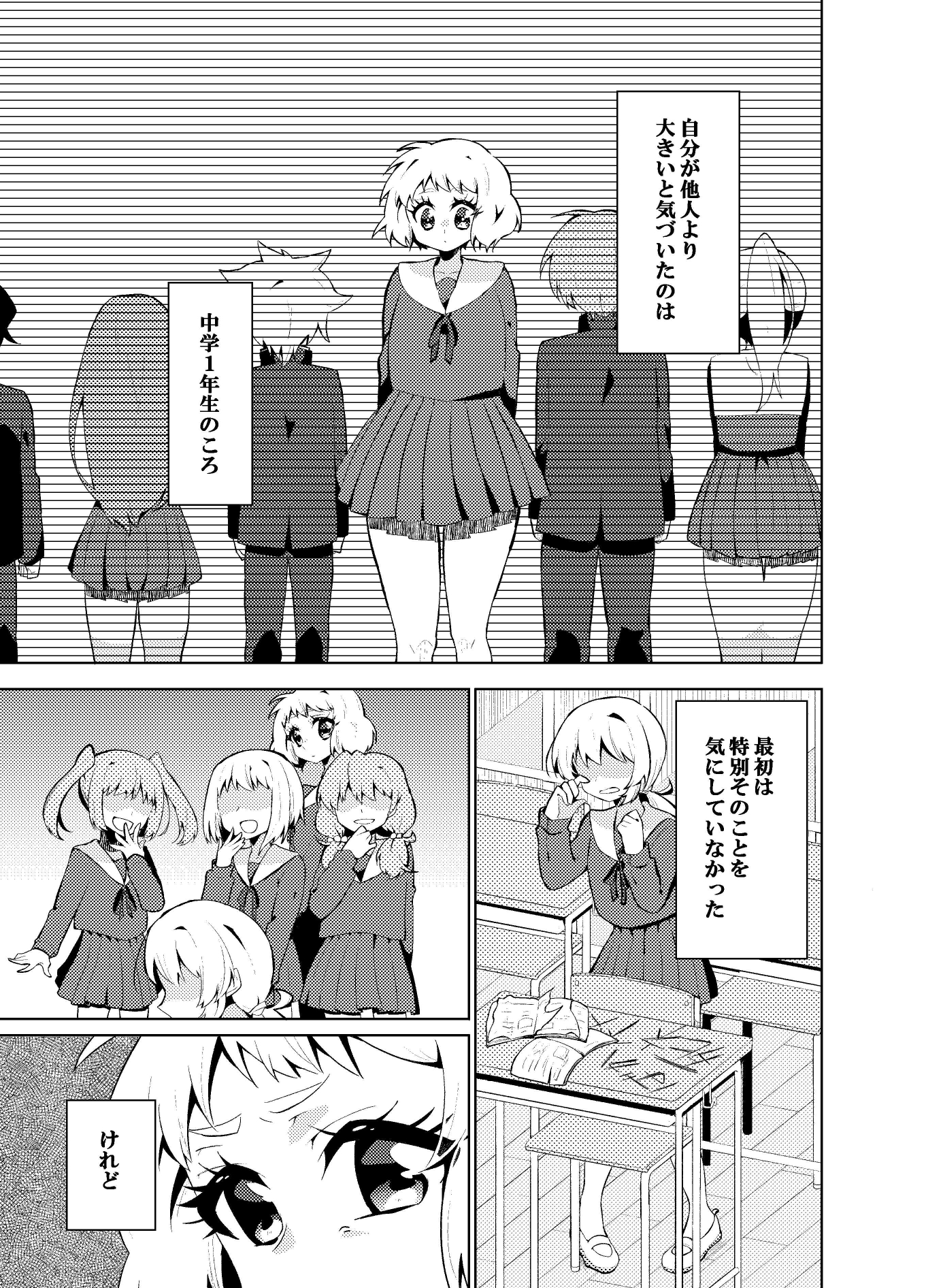 小さな君と大きな私 画像1