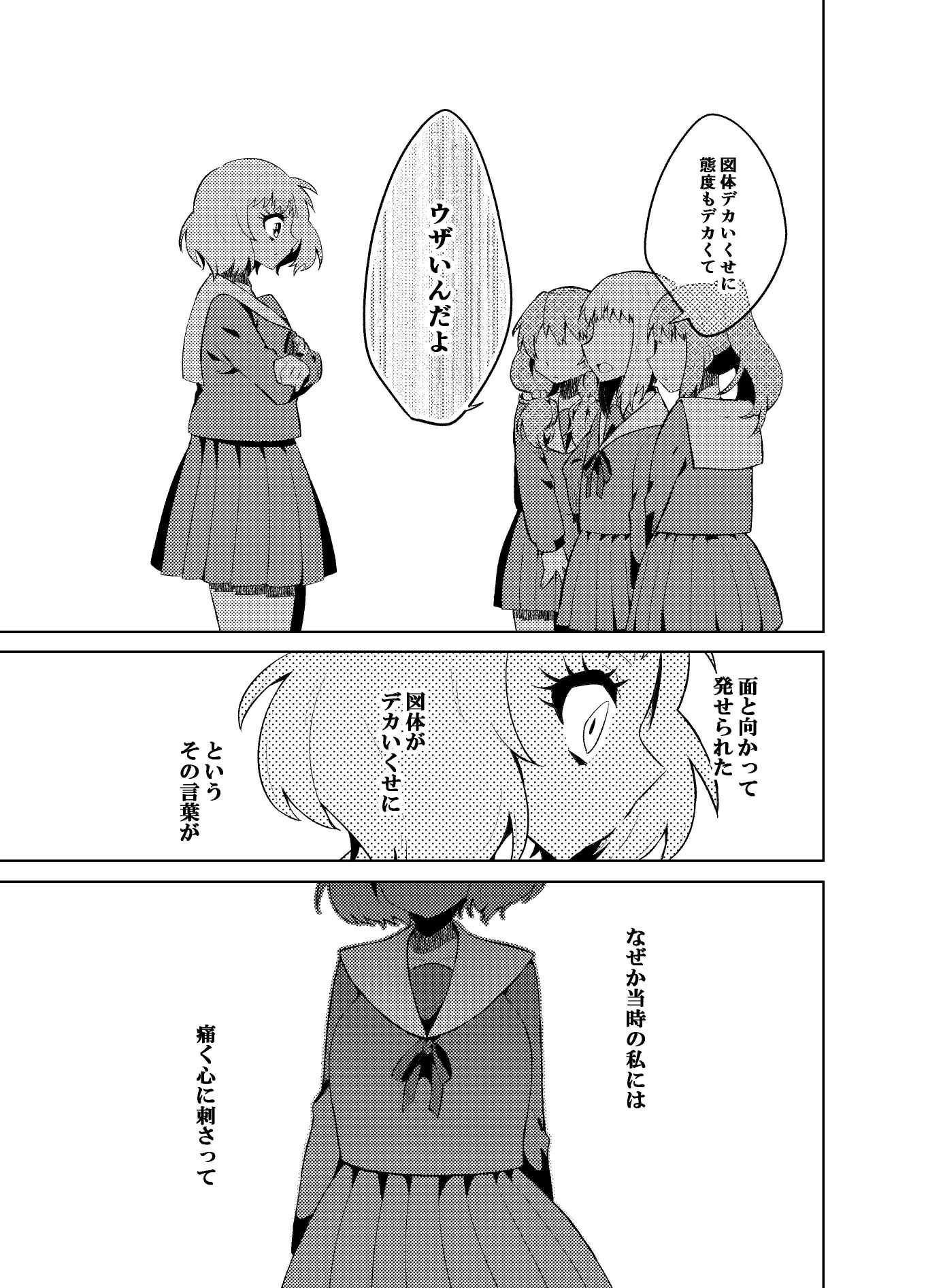 小さな君と大きな私 画像3