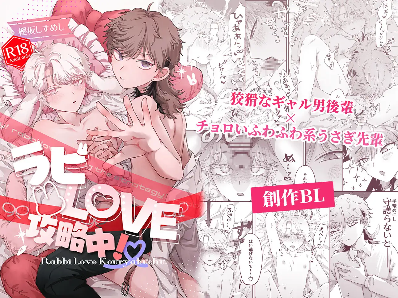 ラビLOVE攻略中！のサンプル画像1