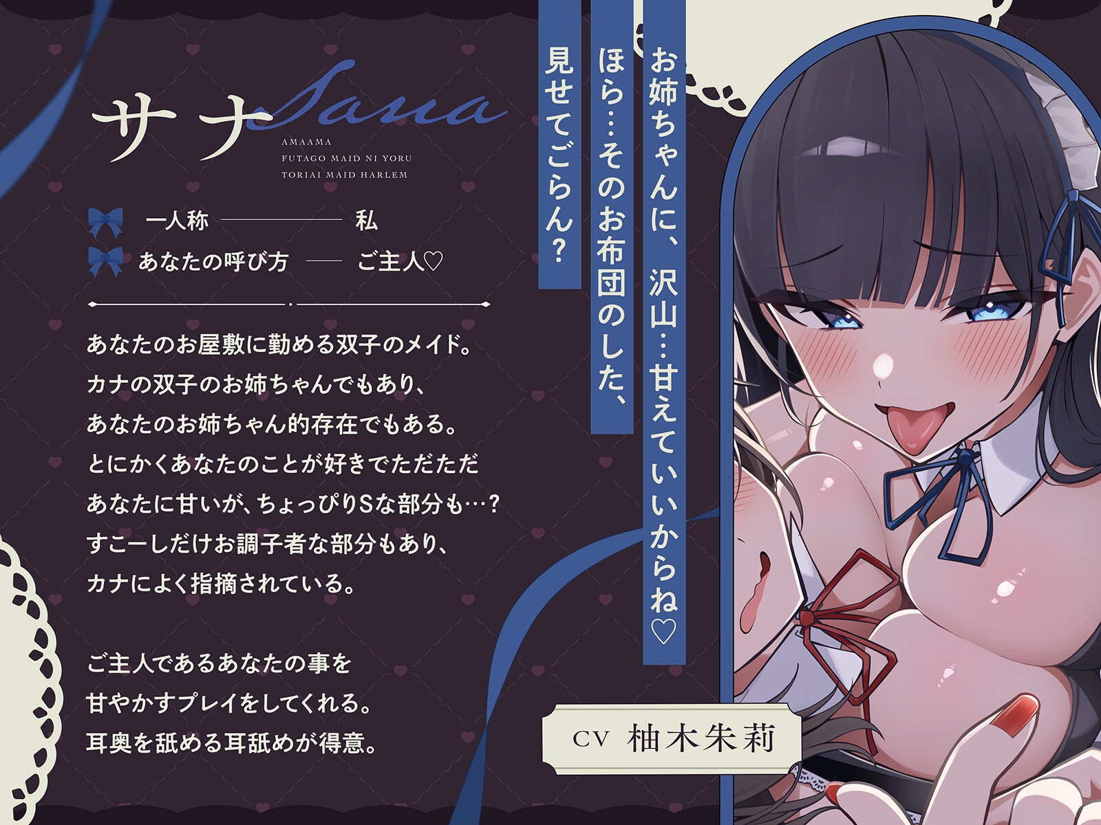 取り愛メイドはーれむ♡ -あまあま双子メイドに両耳取り合いされる日々-【KU100】 画像1