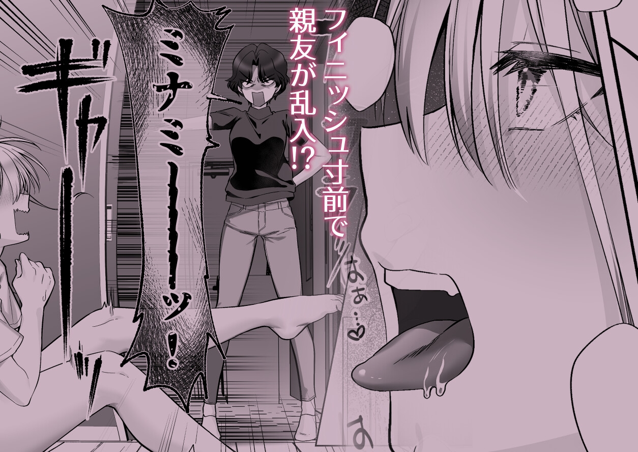 親友の乳首調教してたら復讐されたんですけど!?