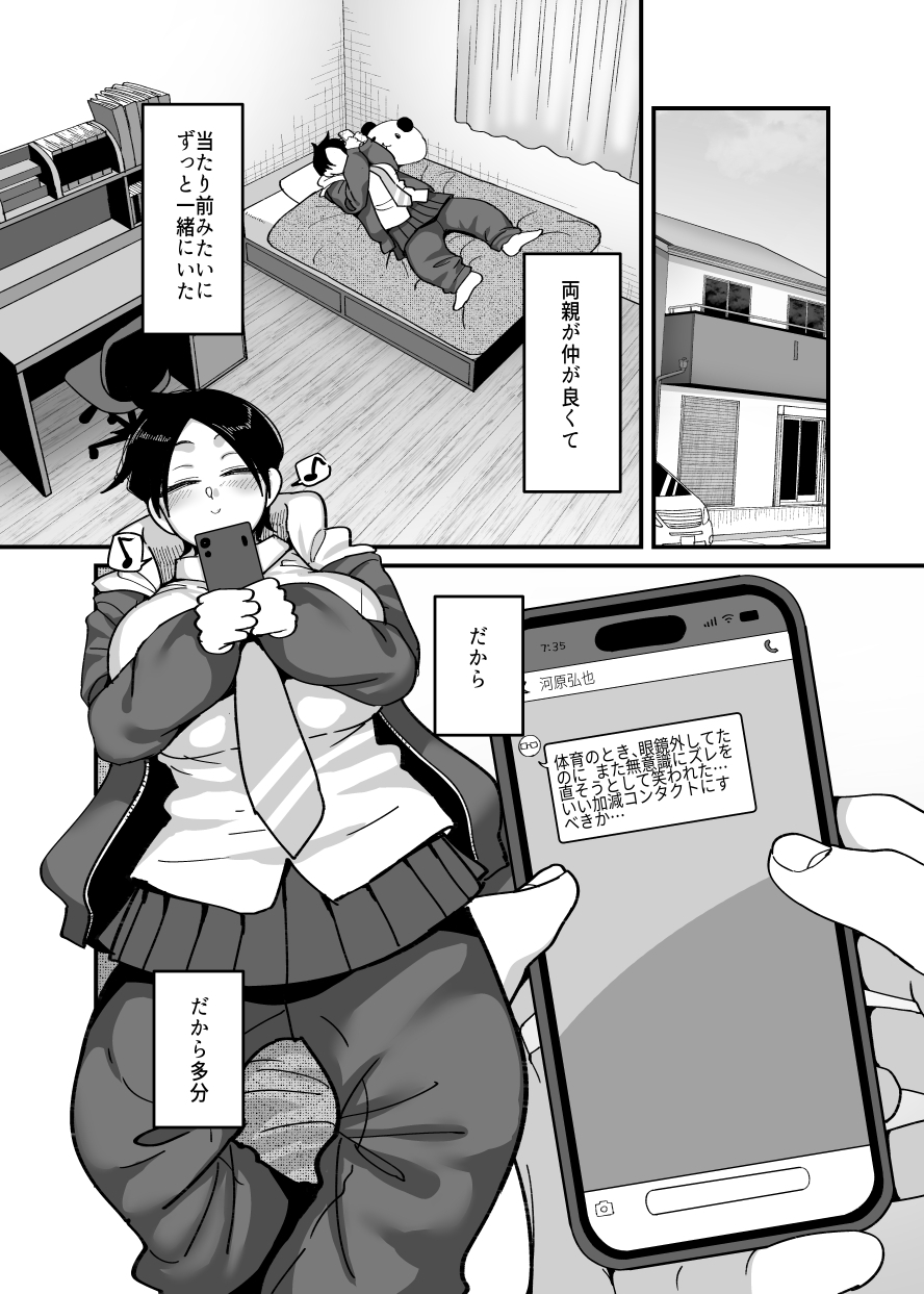 負けヒロイン大勝利!! 画像2