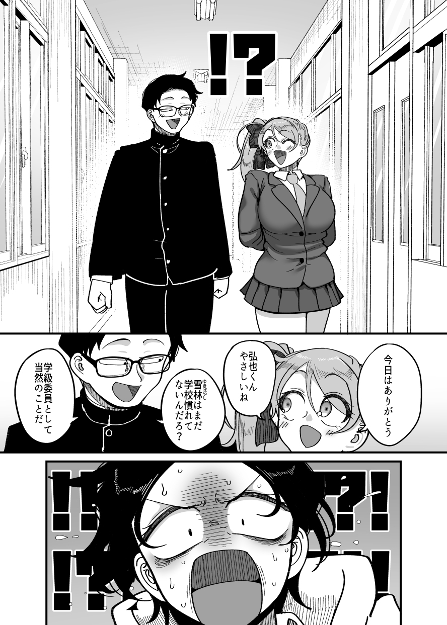 負けヒロイン大勝利!! 画像3