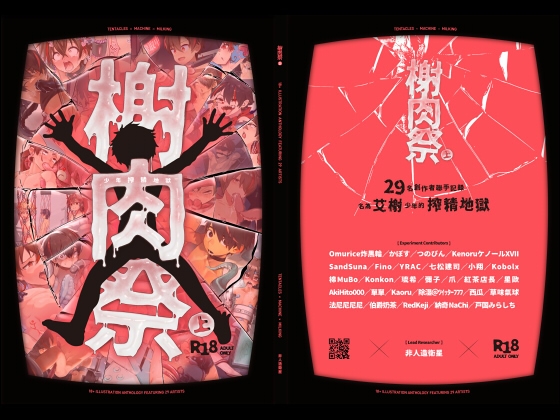 《榭肉祭》:上卷