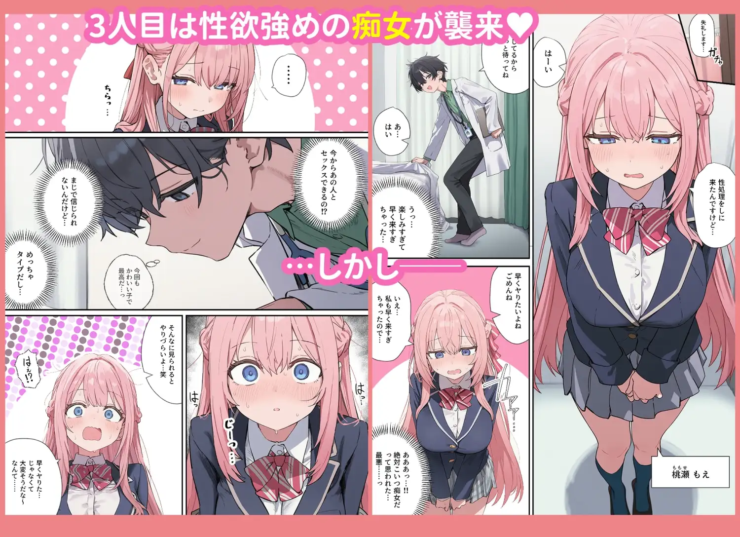 貞操逆転した世界で ある女子校の性処理係になった件