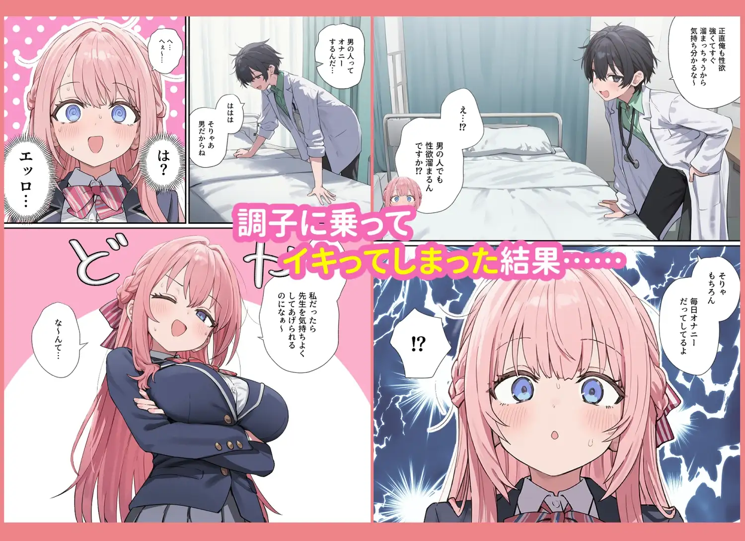 貞操逆転した世界で ある女子校の性処理係になった件