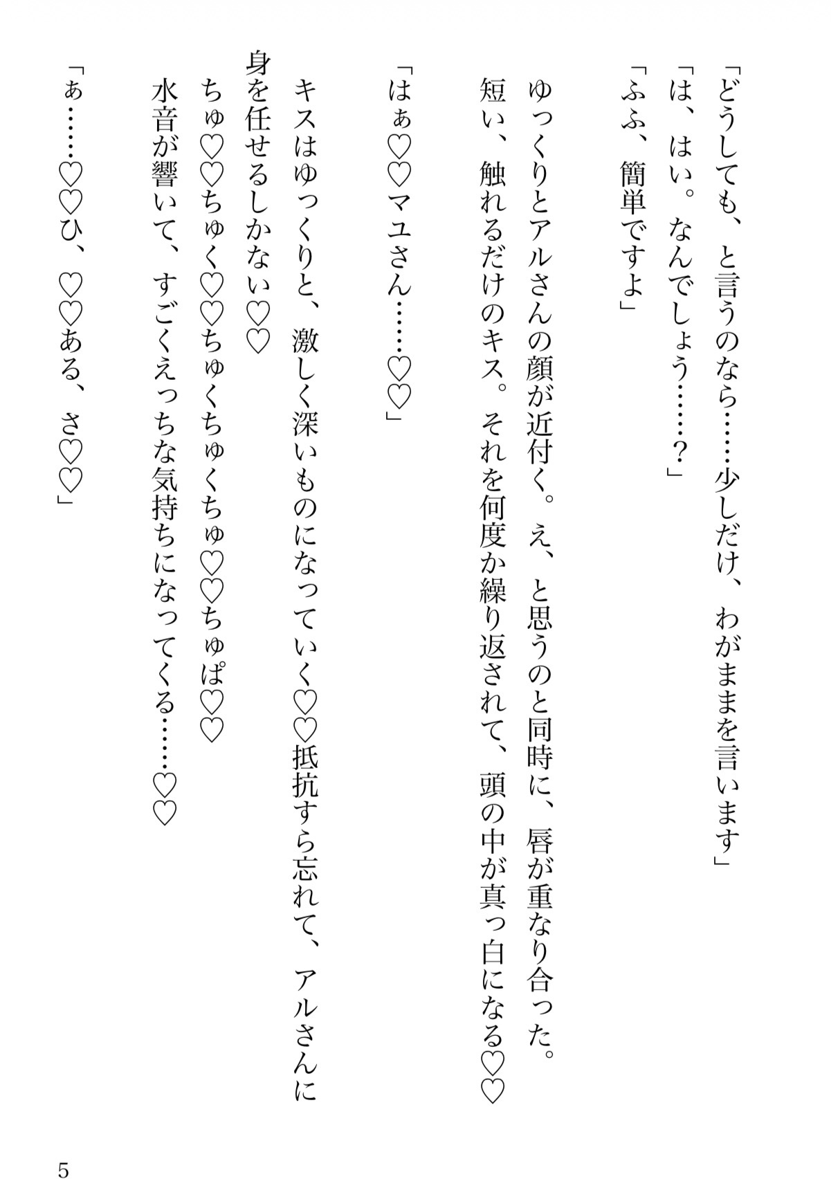 異世界転移した先で助けてくれた旅人の彼からお礼にからだを求められてお礼えっちするお話♡