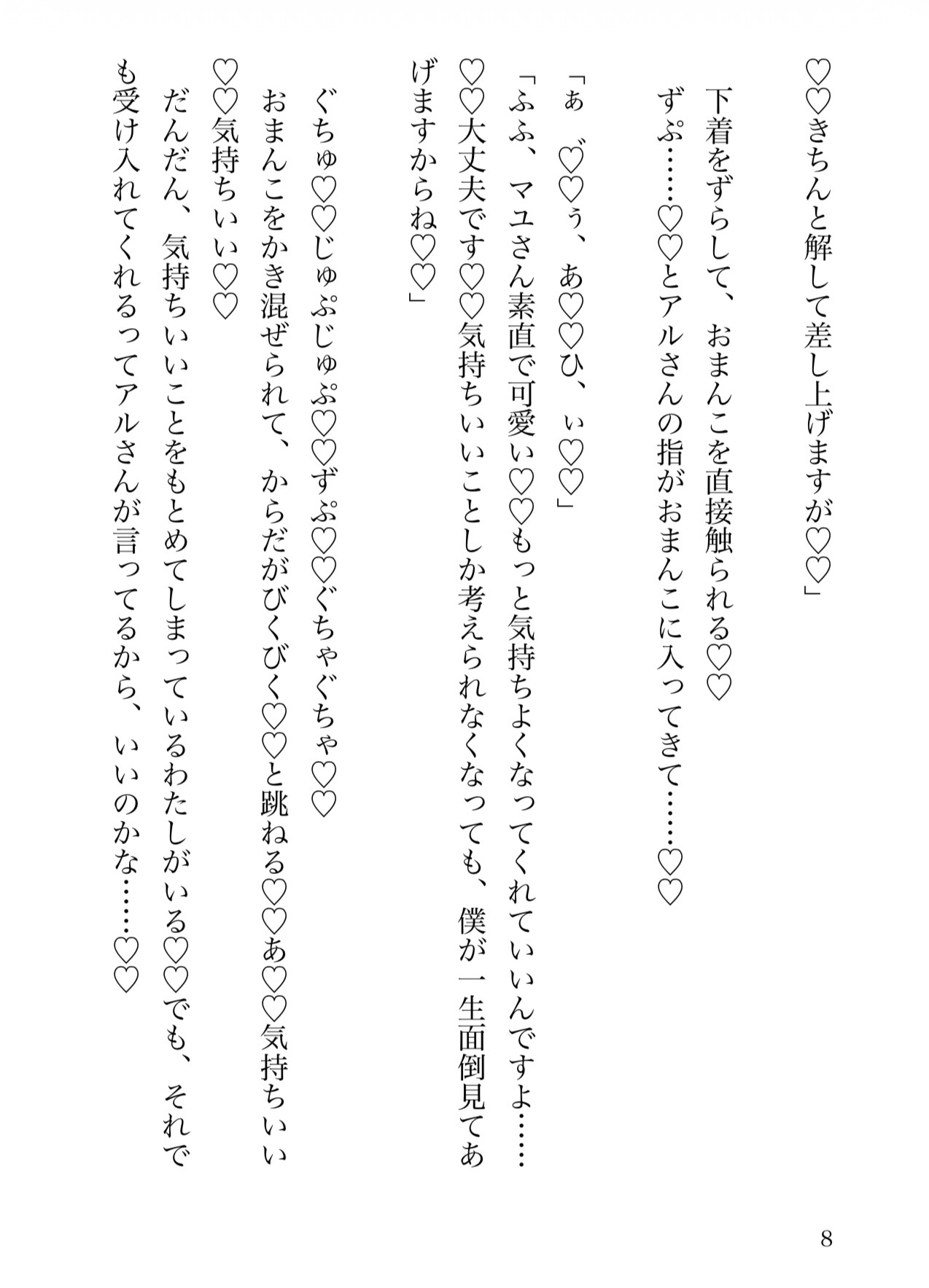 異世界転移した先で助けてくれた旅人の彼からお礼にからだを求められてお礼えっちするお話♡