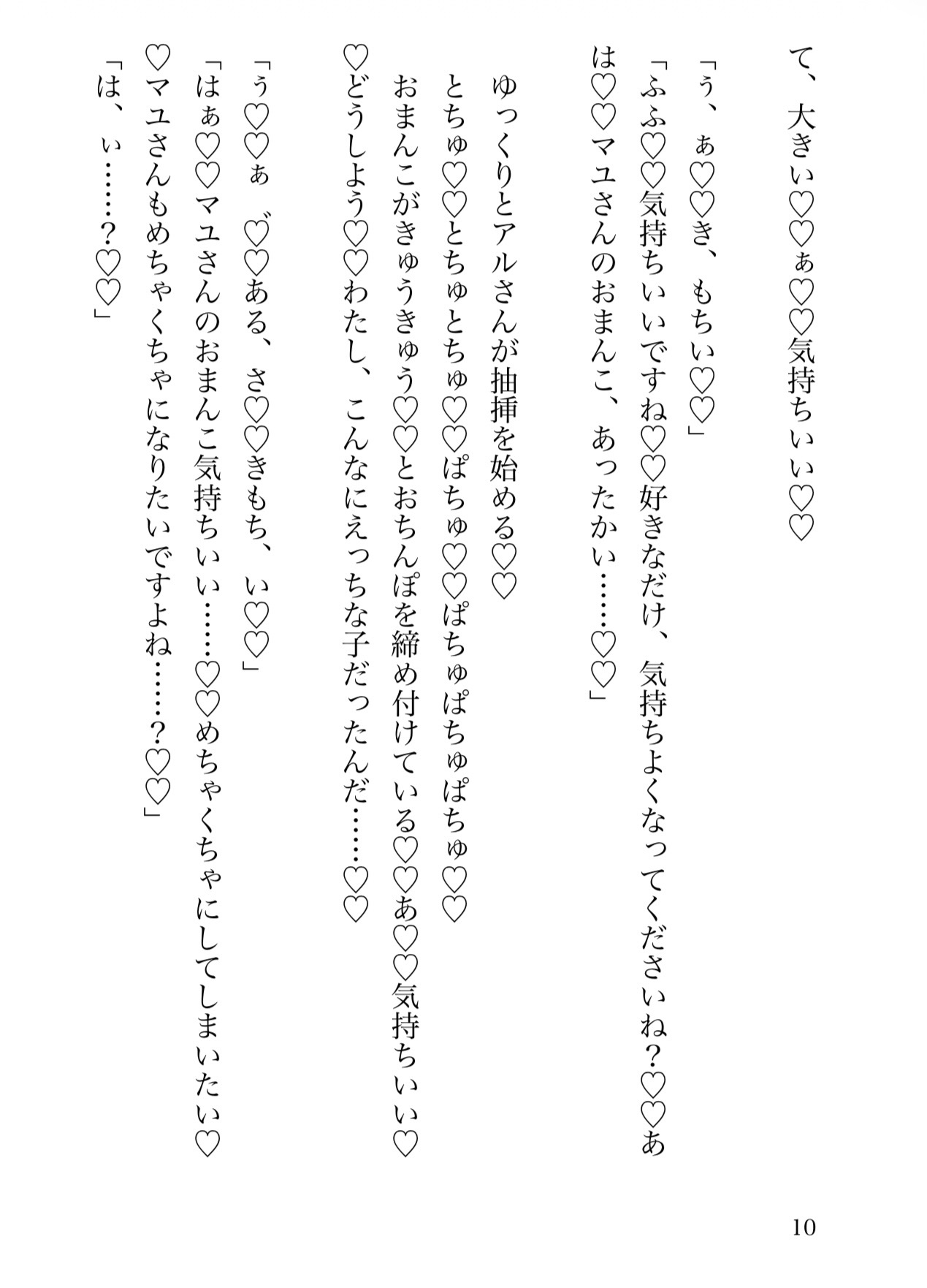 異世界転移した先で助けてくれた旅人の彼からお礼にからだを求められてお礼えっちするお話♡