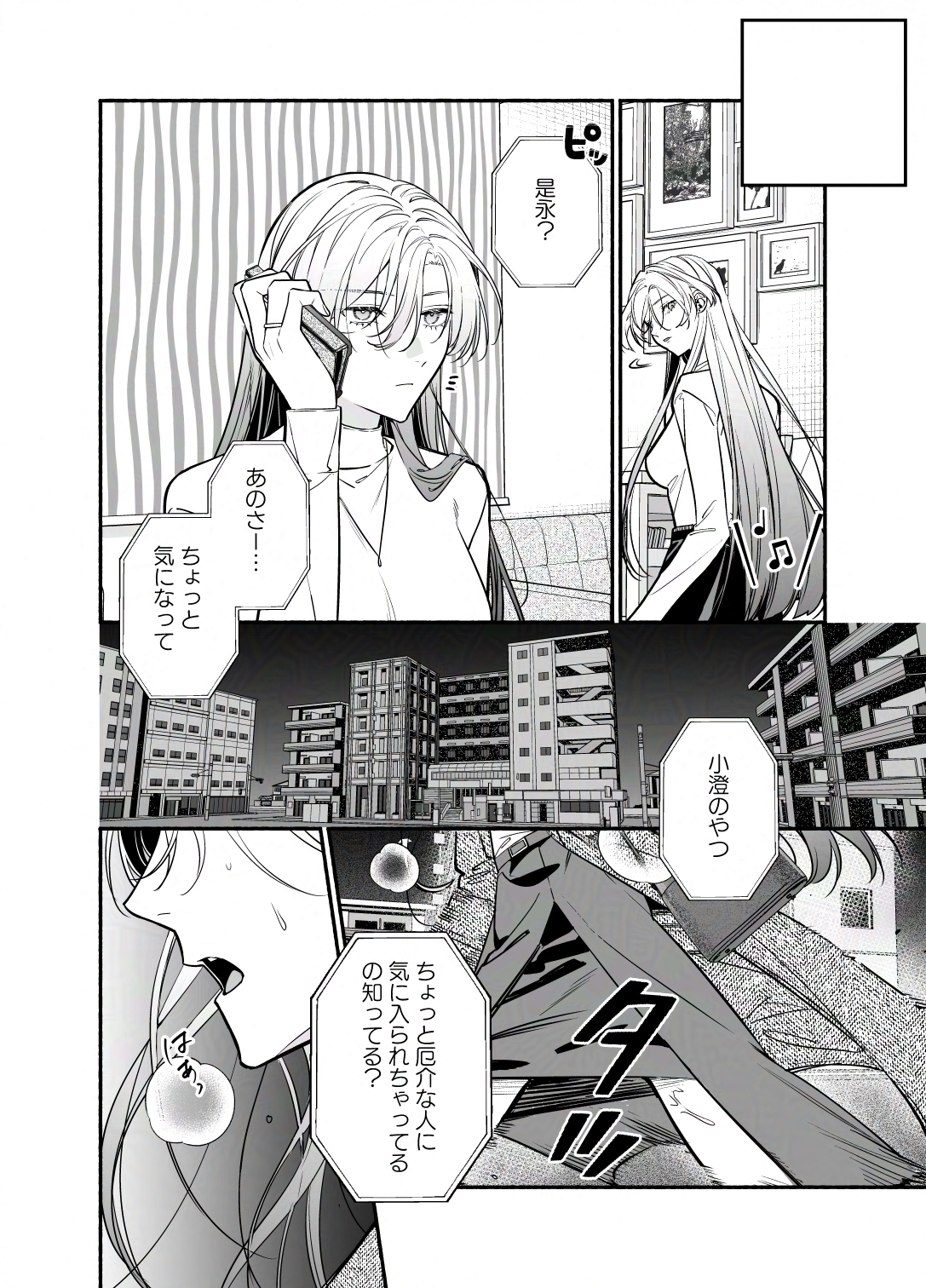 あの人ならもう帰ったから大丈夫。 画像2