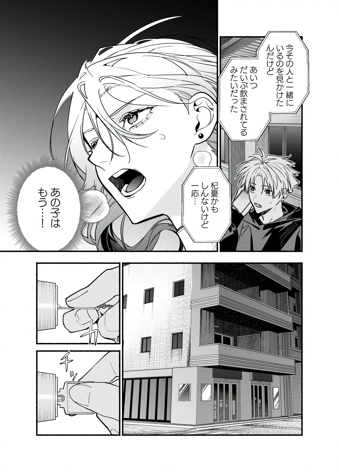 あの人ならもう帰ったから大丈夫。 画像3