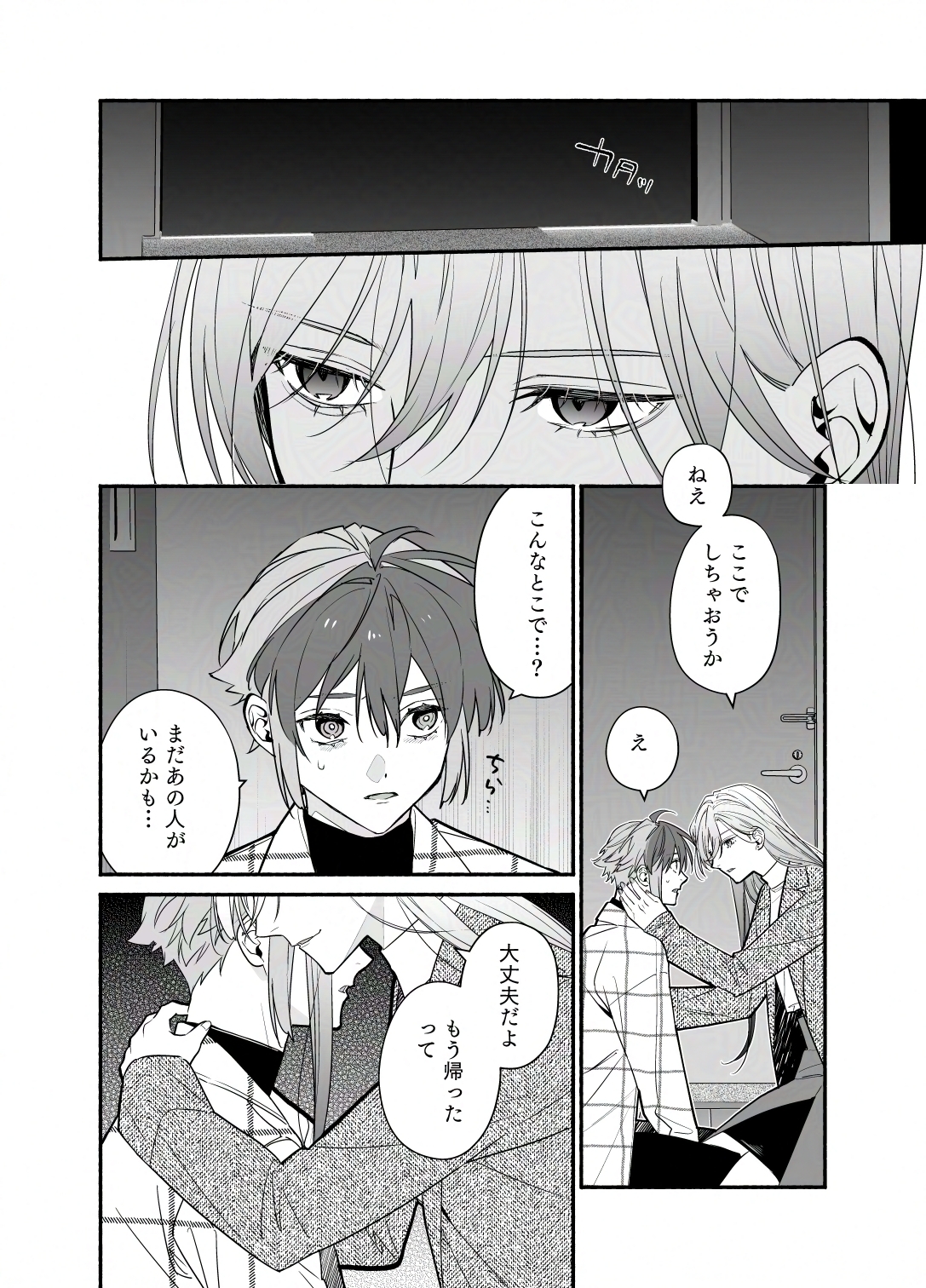 あの人ならもう帰ったから大丈夫。 画像5