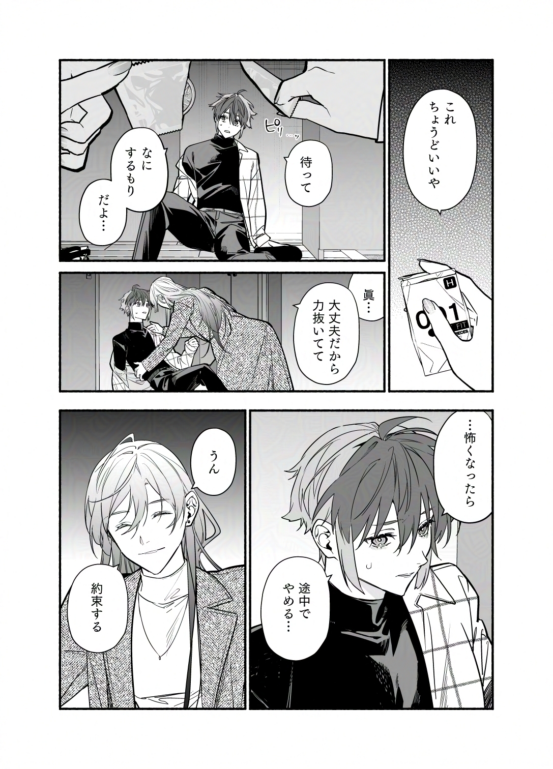 あの人ならもう帰ったから大丈夫。 画像6