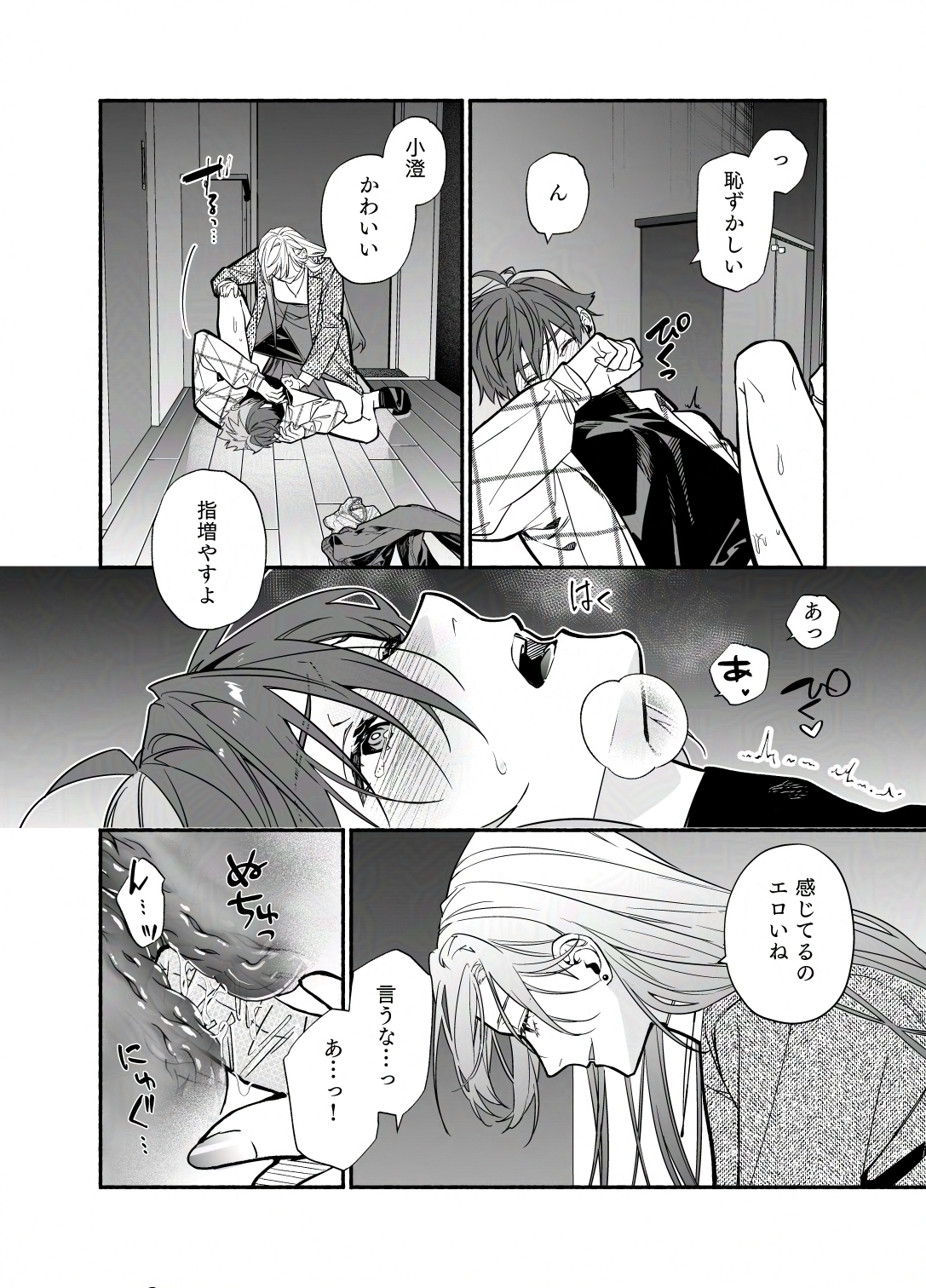 あの人ならもう帰ったから大丈夫。 画像7