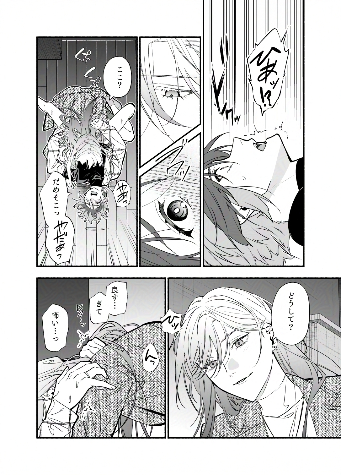 あの人ならもう帰ったから大丈夫。 画像8