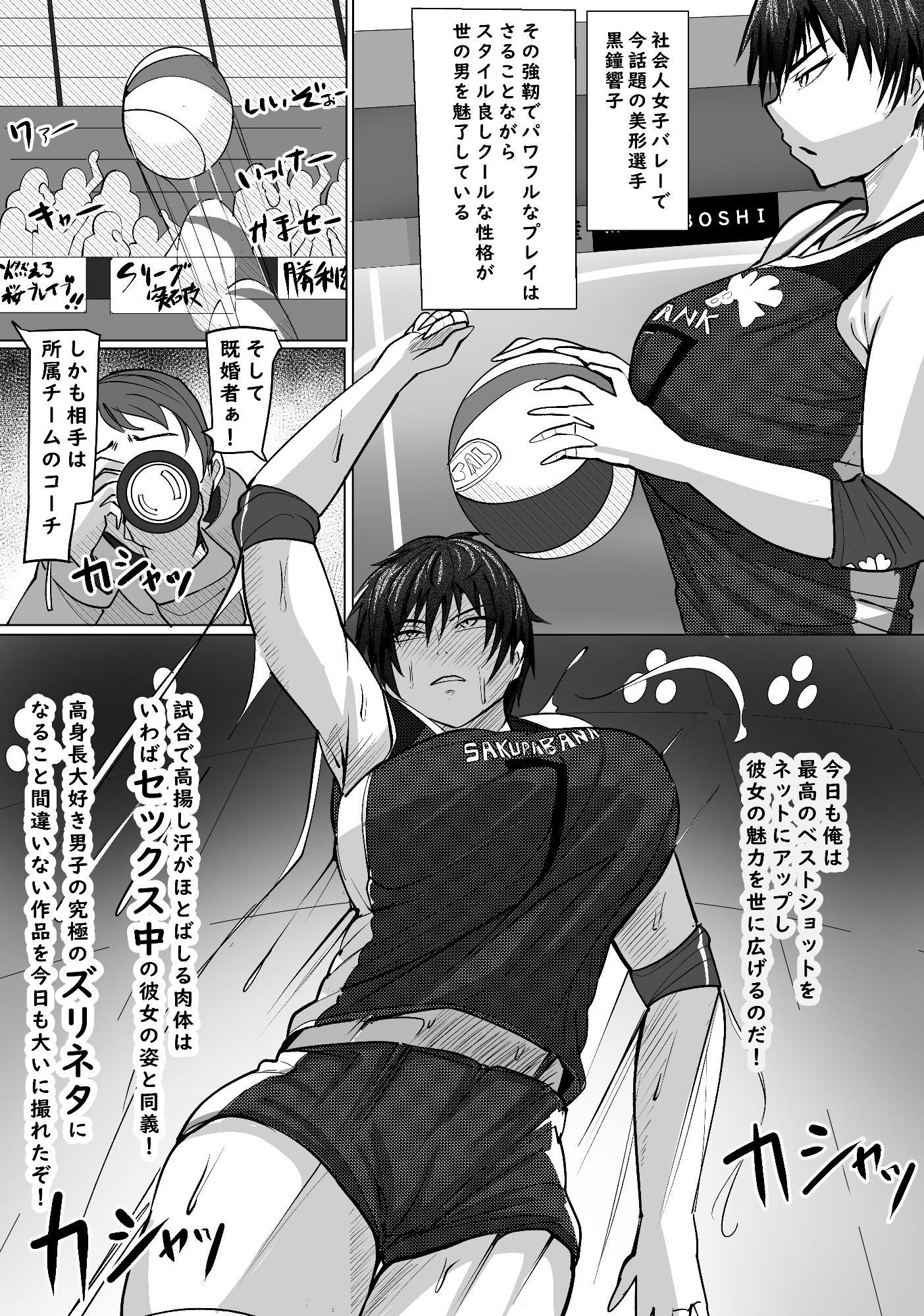 高身長の若妻バレー女子を寝取りたい 画像1