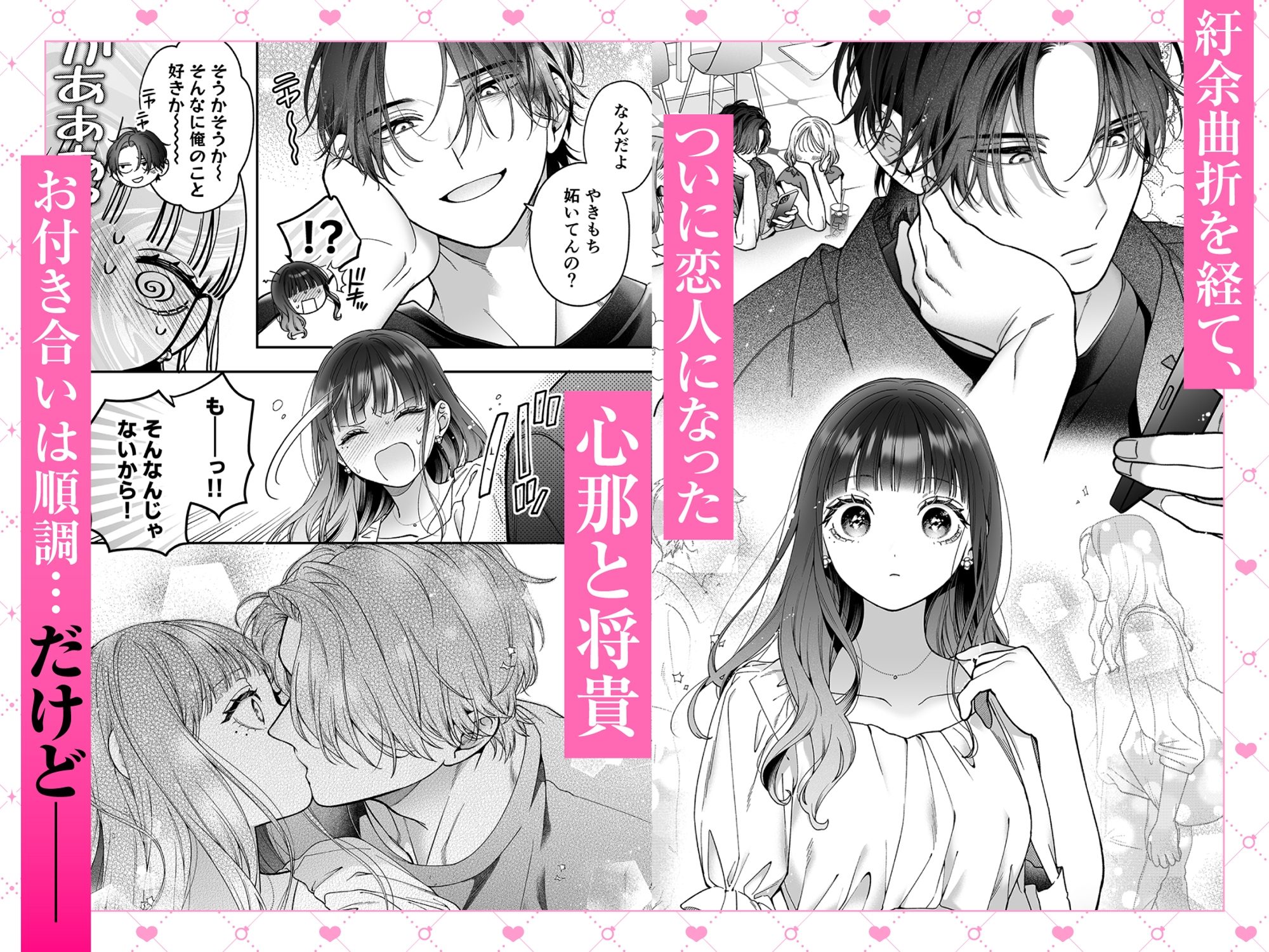 続・会いに行った裏アカ男子が大嫌いな婚約者で詰んだ。 画像2