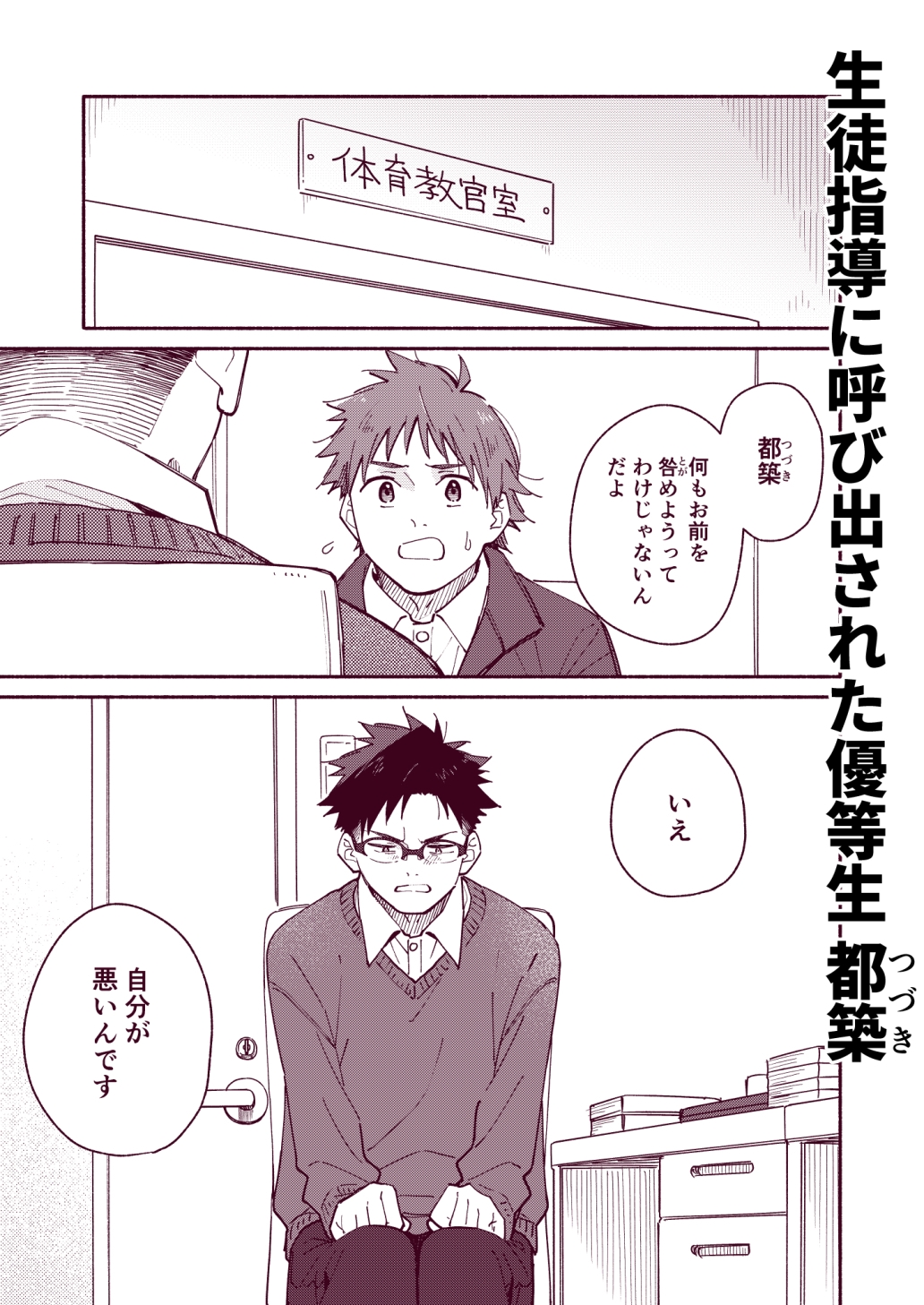 鬼畜先生の加害授業 record:4