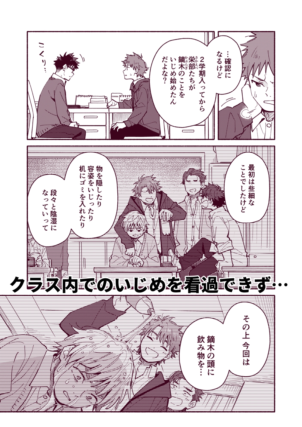 鬼畜先生の加害授業 record:4