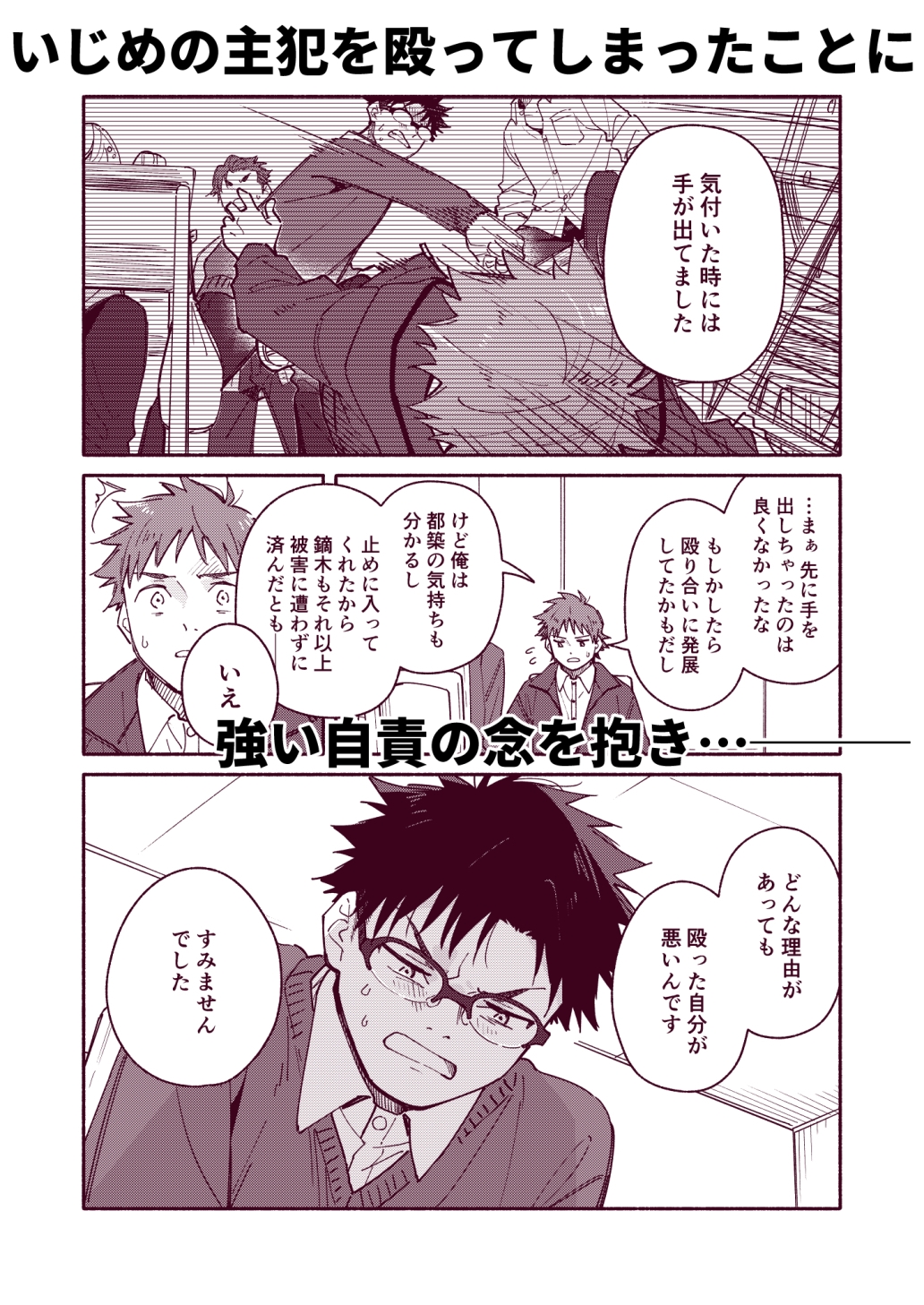 鬼畜先生の加害授業 record:4