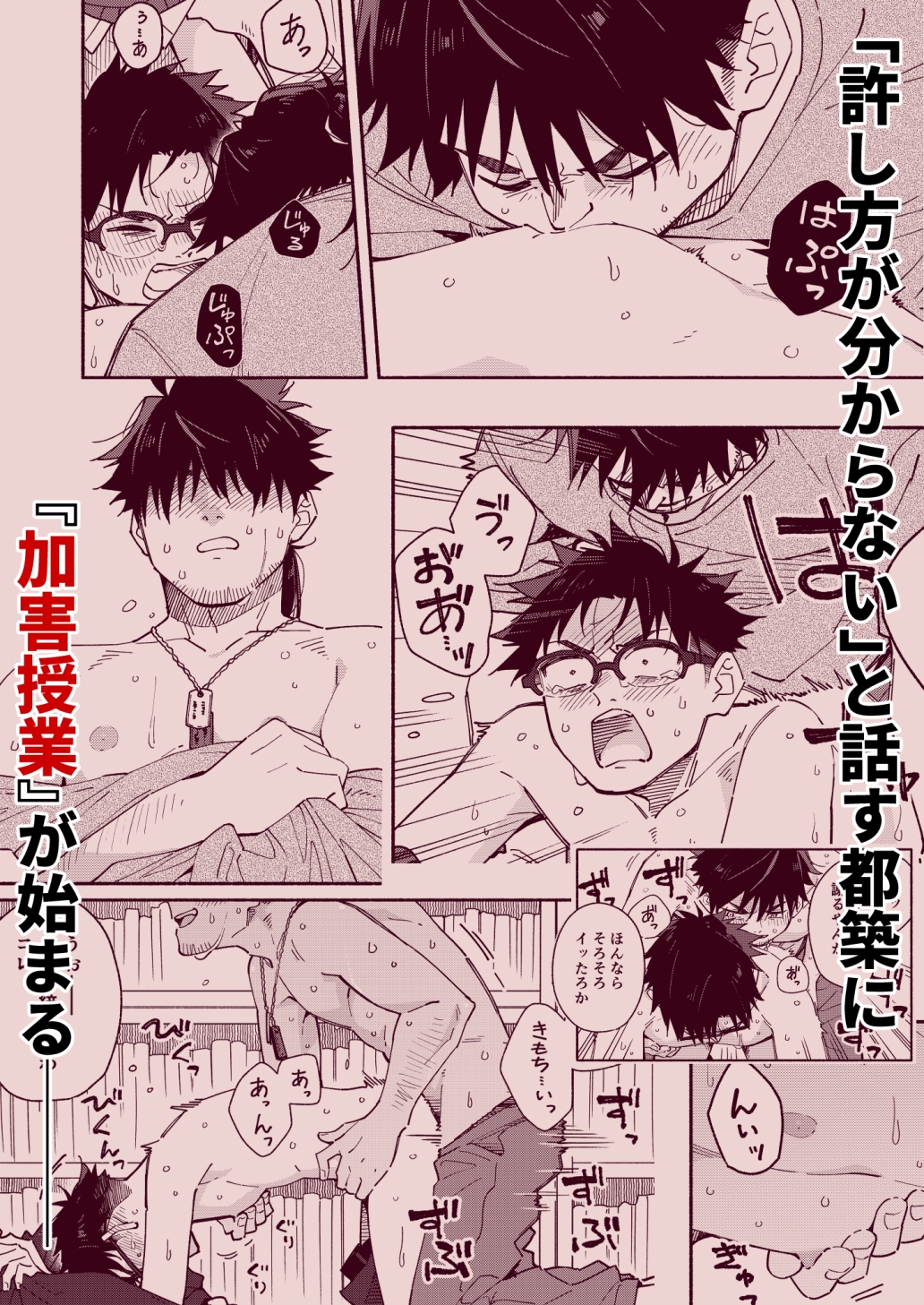 鬼畜先生の加害授業 record:4