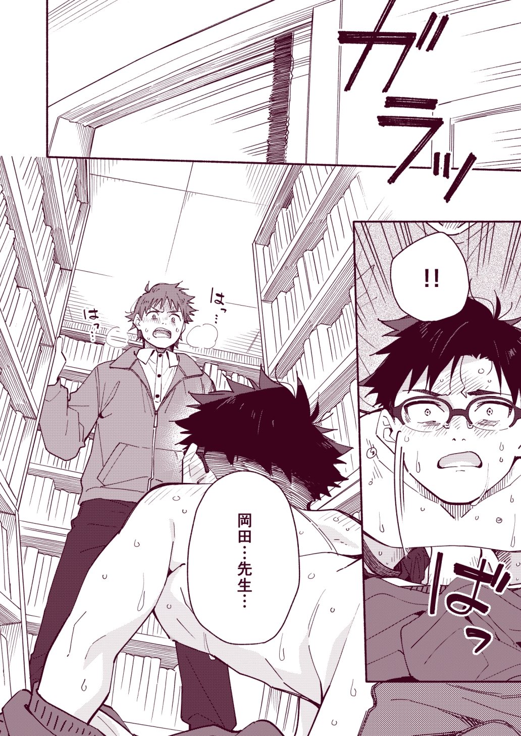 鬼畜先生の加害授業 record:4