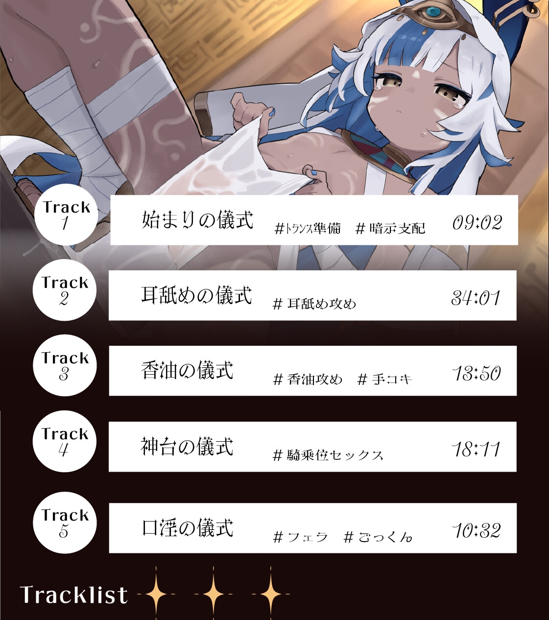 褐色エジプトダウナー口リと淫らな儀式えっち。 画像3