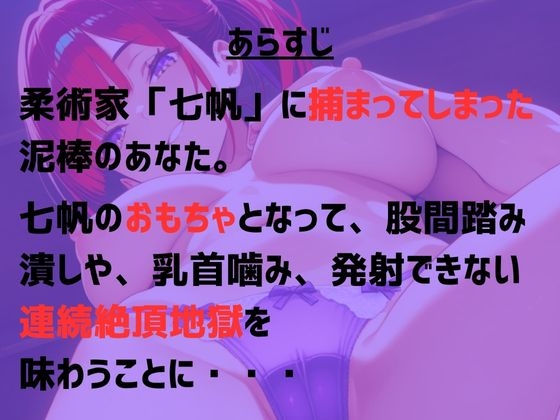 【マゾ特化】長身格闘家のマゾ豚逆レお仕置き ～捕まった泥棒に人権なんてないから～【女性優位/逆転なし】 画像2
