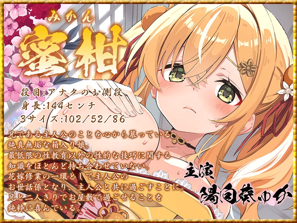 【密着♪妹処女まんこ】桃幻郷の睦み唄 妹辱の章 箱入り処女妹 蜜柑の恥丘【KU100ハイレゾ】 画像4