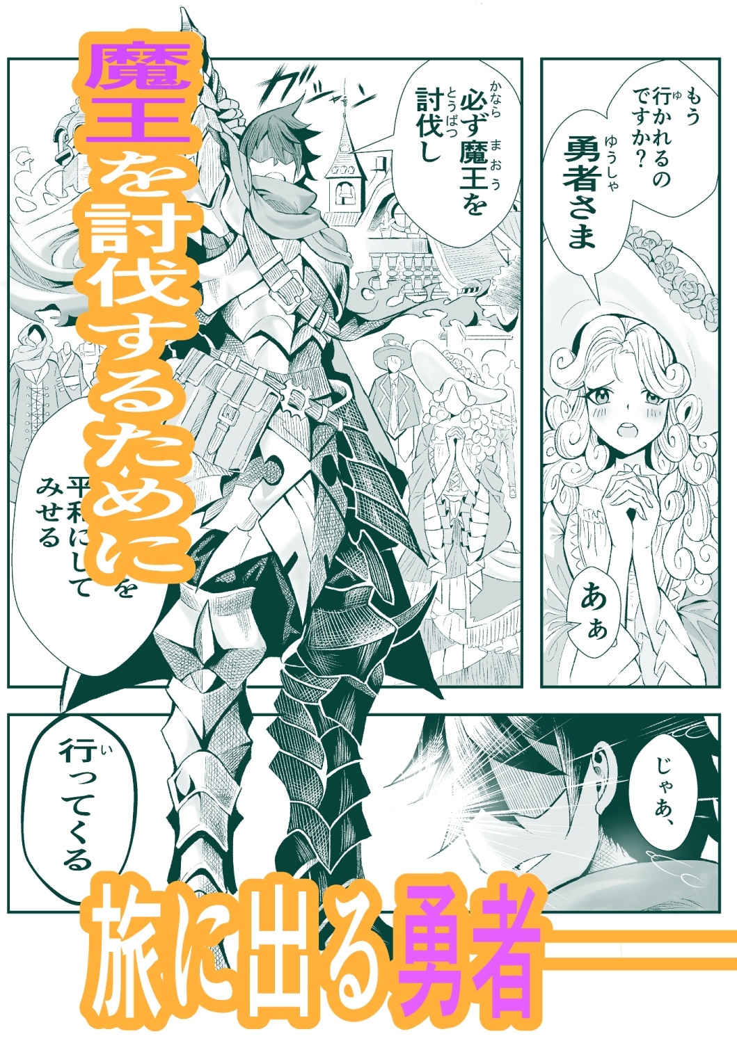 がまん勇者 画像1