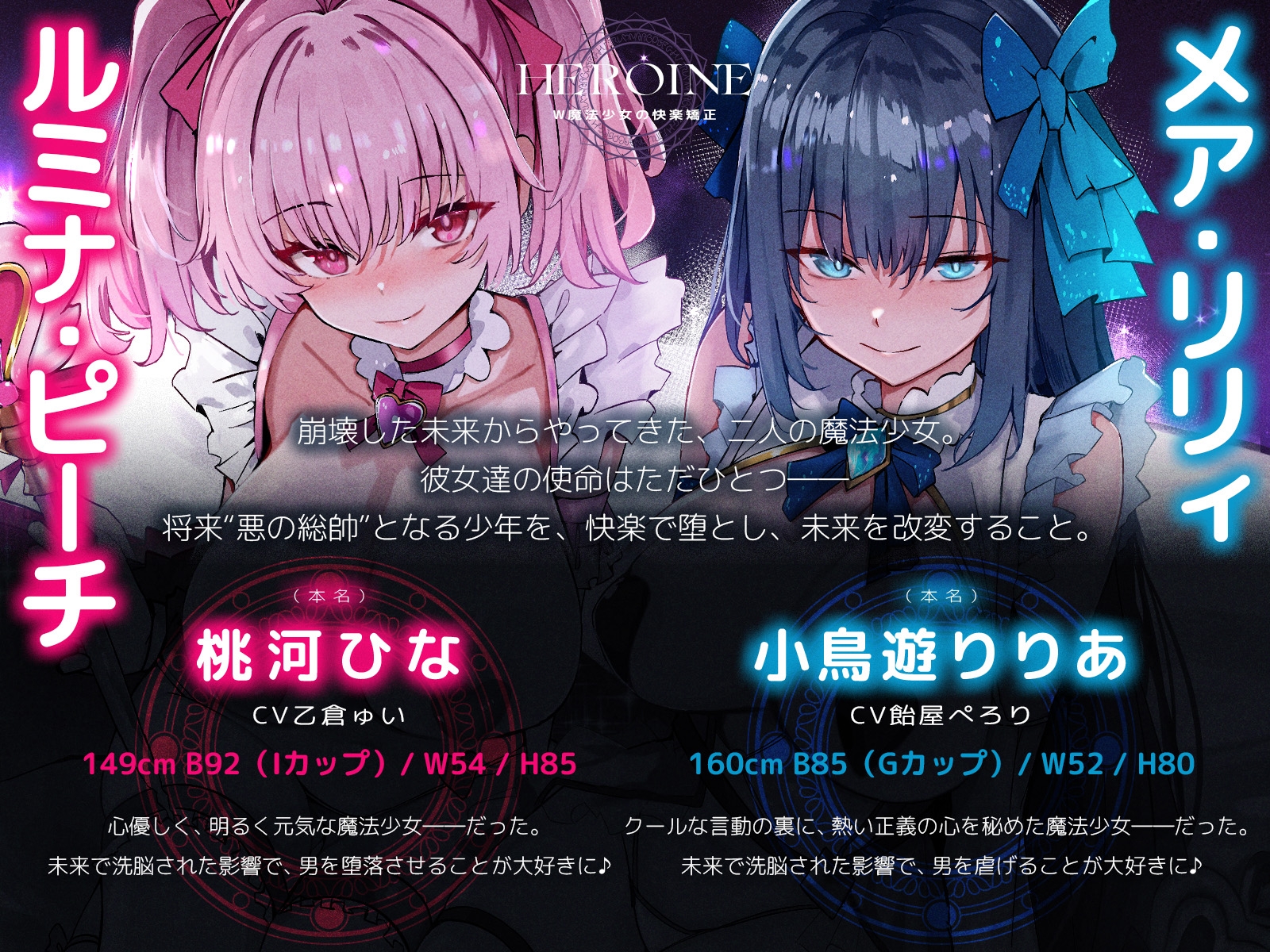 W魔法少女の快楽矯正〜悪の総帥となる筈だったボクは、未来から来たドスケベお姉ちゃんたちにマゾオスへと書き換えられました〜【KU100収録】 画像2