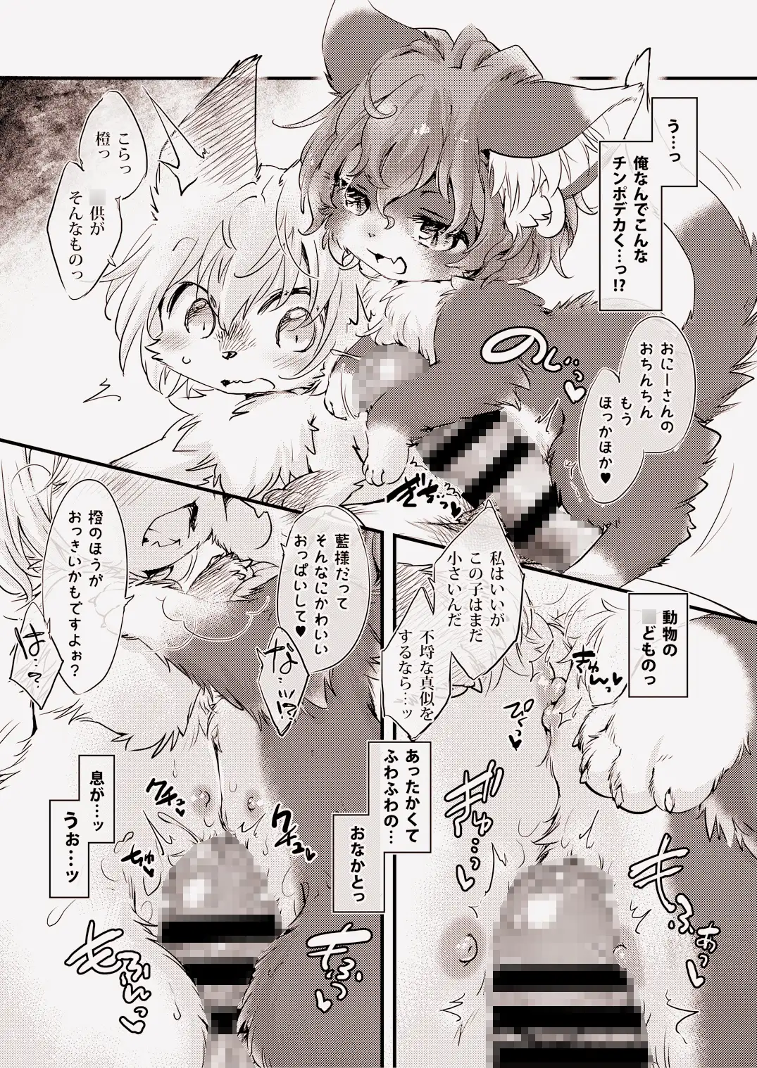 モフパコ！ベイビーアンドビースト ひなプリン - DLsite同人