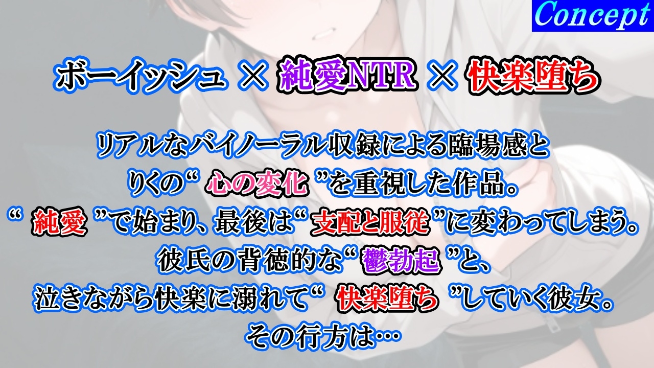 【純愛NTR→快楽堕ち】ボーイッシュ彼女が寝取られオホ声でメス便器化する話～社会人チンポに負けて僕のチンポは鬱勃起～<バイノーラル>” border=”0″ /></a><br />
<a rel=