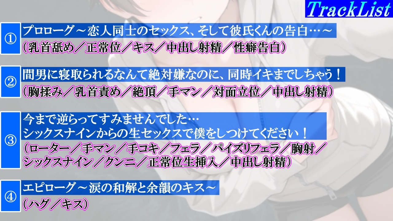 【純愛NTR→快楽堕ち】ボーイッシュ彼女が寝取られオホ声でメス便器化する話～社会人チンポに負けて僕のチンポは鬱勃起～<バイノーラル>” border=”0″ /></a><br />
<a rel=