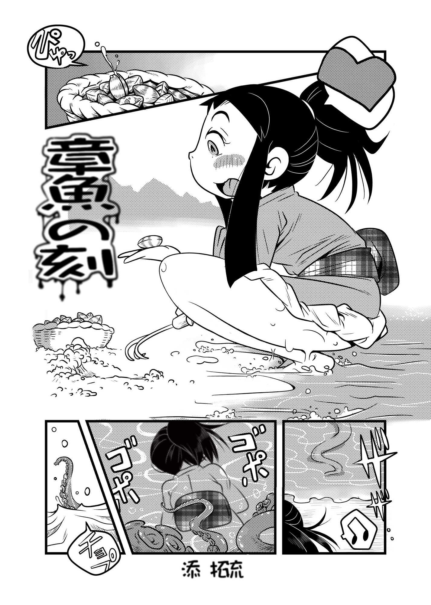 章魚の刻 画像1