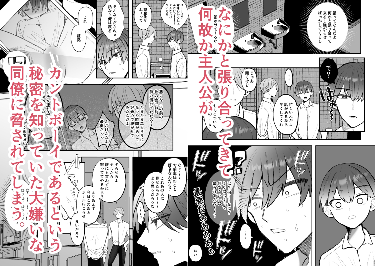 カントボーイくんのえっちなカラダはイケメン上司がいただきます！ 画像2