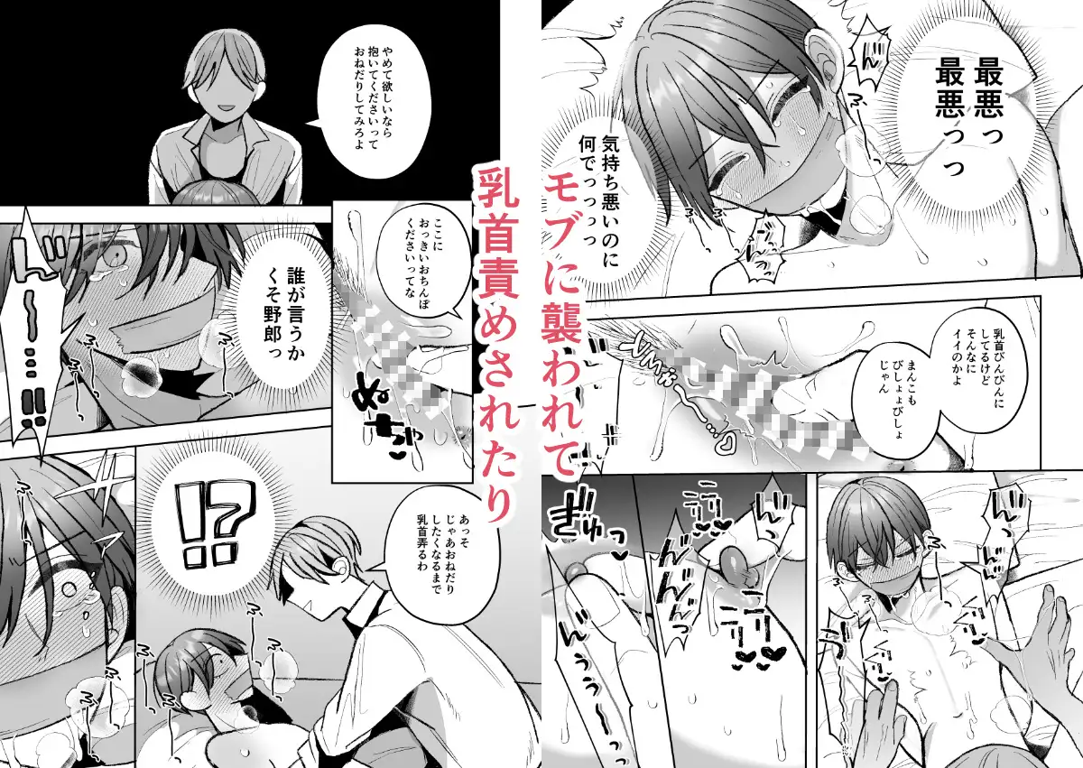 カントボーイくんのえっちなカラダはイケメン上司がいただきます！のサンプル画像8