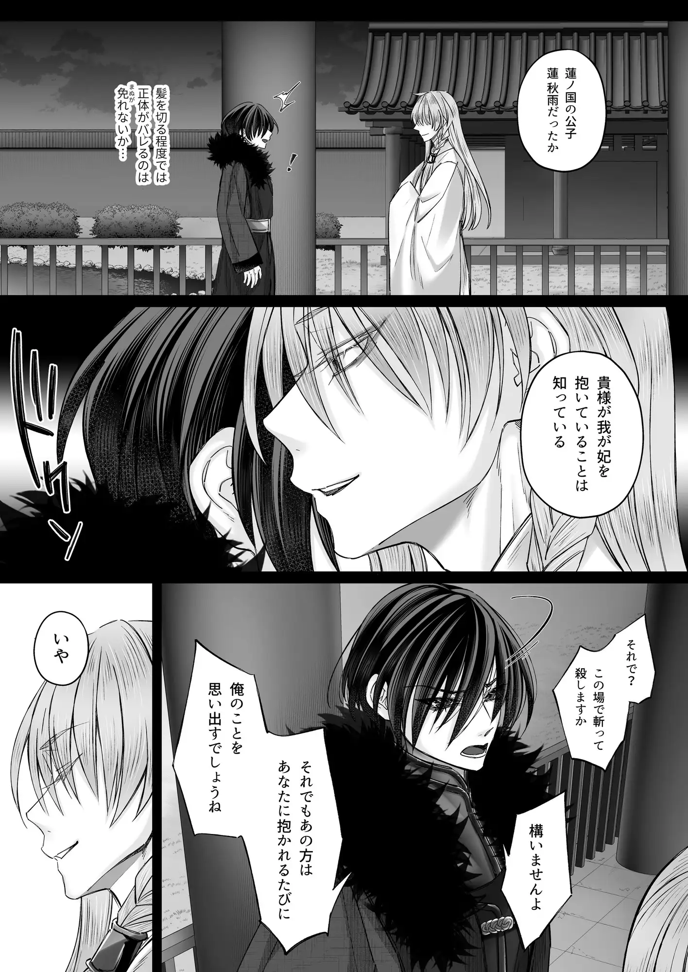 愛さなければ、幸せだったのに 〜ある悪役公主の婚姻、それに伴うヤンデレ公子と放蕩王の執愛について〜 聖華快楽書店 エロ漫画11