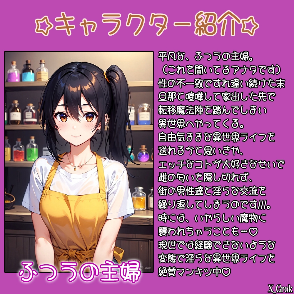 私が作ったハズレポーションが媚薬だったので寝取られることになりました。～ふつうの主婦の異世界レ〇プ～ 画像1