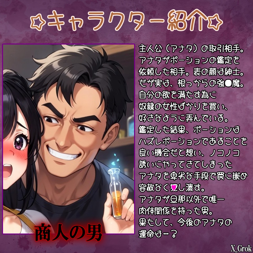 私が作ったハズレポーションが媚薬だったので寝取られることになりました。～ふつうの主婦の異世界レ〇プ～ 画像2