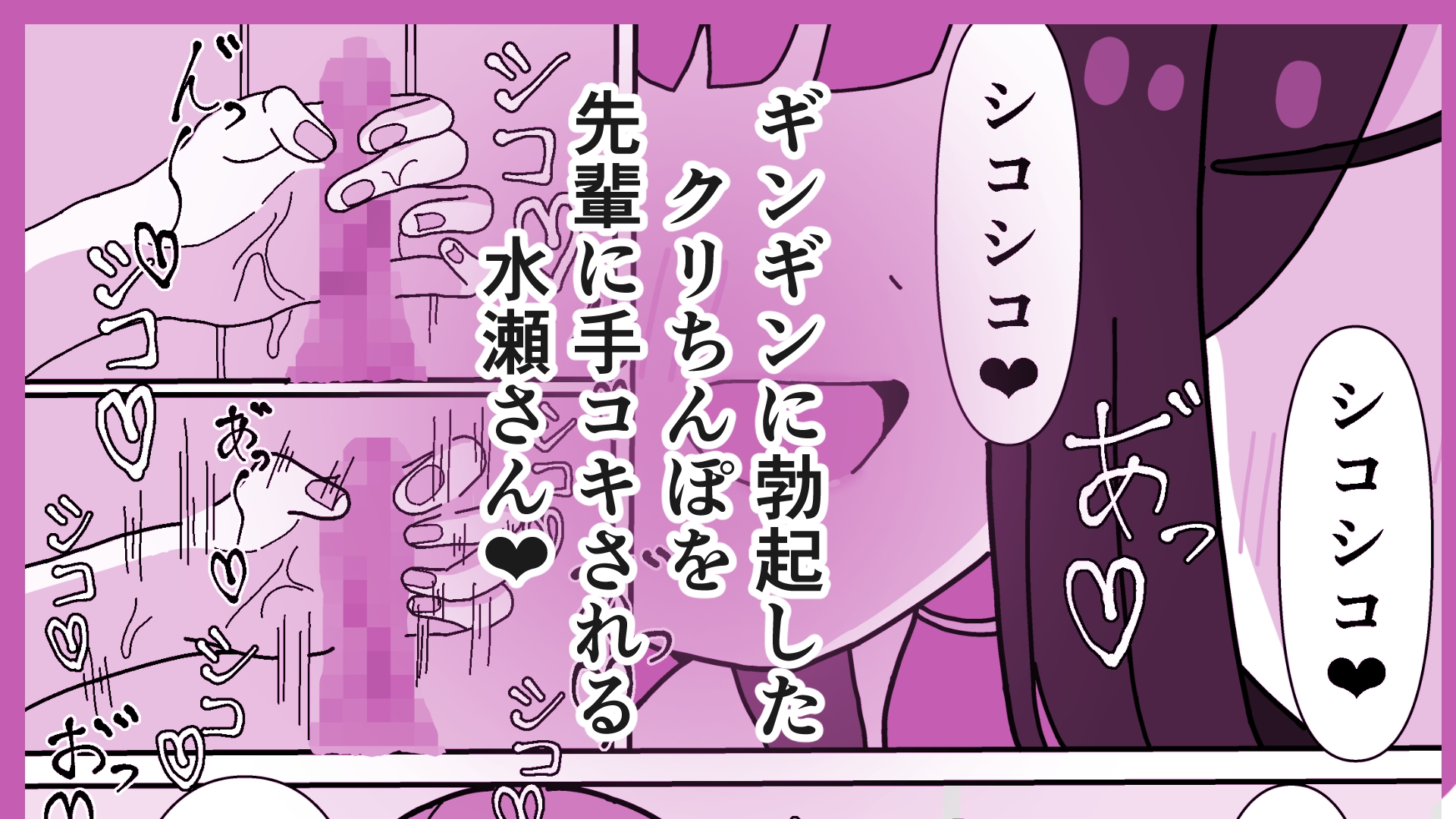 カワイイ後輩のクリトリスをクリちんぽ化する話 画像7