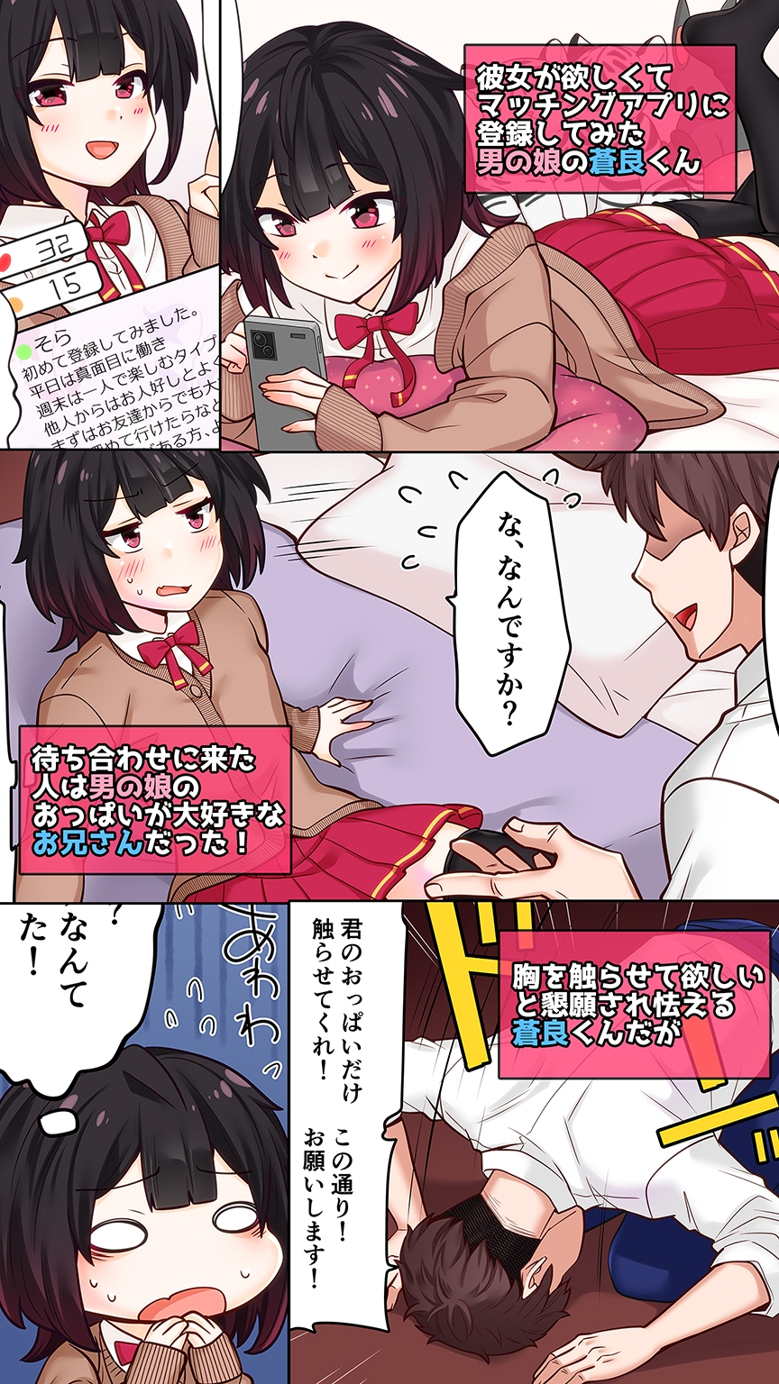 マッチングアプリで出会った人に乳首開発されました 画像1