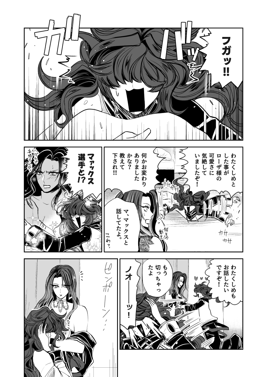 悪人ナイトバトル23話